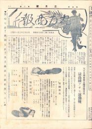 （商報）丸力商報　大正12年7月号(靴・東京市)