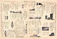 （商報）丸力商報　大正13年3月号(靴・東京市)