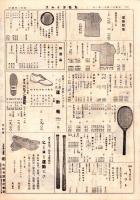 （商報）丸松タイムス　17号　-大正12年11月1日-(学用品・大阪市)