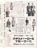 （商報）丸松タイムス　17号　-大正12年11月1日-(学用品・大阪市)