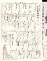 （商報）丸松タイムス　17号　-大正12年11月1日-(学用品・大阪市)