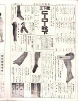 （商報）丸松タイムス　17号　-大正12年11月1日-(学用品・大阪市)