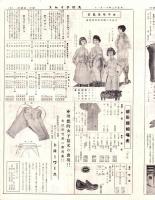 （商報）丸松タイムス　17号　-大正12年11月1日-(学用品・大阪市)