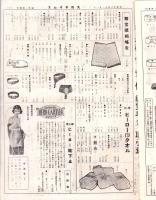 （商報）丸松タイムス　17号　-大正12年11月1日-(学用品・大阪市)