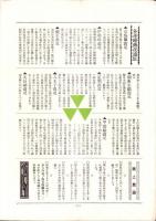 （商報）小泉商報　昭和4年9月号(呉服・東京市)