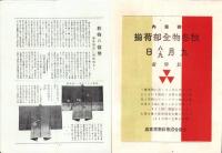 （商報）小泉商報　昭和4年9月号(呉服・東京市)