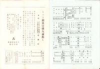（商報）小泉商報　昭和4年9月号(呉服・東京市)