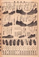 （商報）当麻商報　第3月号(靴・大阪市)