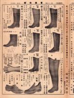 （商報）当麻商報　第3月号(靴・大阪市)