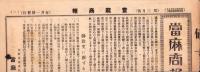 （商報）当麻商報　第3月号(靴・大阪市)