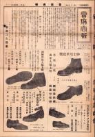 （商報）当麻商報　第3月号(靴・大阪市)