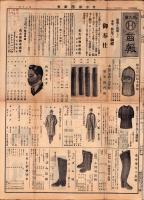 （商報）名古屋(H)商報　70号　-昭和4年12月号-(綿布毛織物加工品ゴム製品・製造問屋　名古屋市)