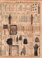 （商報）名古屋(H)商報　70号　-昭和4年12月号-(綿布毛織物加工品ゴム製品・製造問屋　名古屋市)