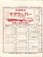 （商報）小西塗料商報　35号　-昭和8年5月15日-(東京市)