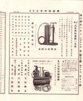 （商報）小西塗料商報　35号　-昭和8年5月15日-(東京市)