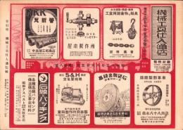 （商報）機械工具仕入通信　-鋼材特報-　昭和15年6月25日(大阪市)