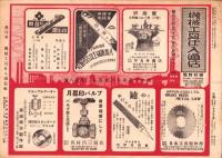（商報）機械工具仕入通信　-鋼材特報-　昭和15年6月25日(大阪市)