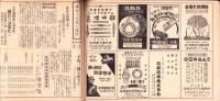 （商報）機械工具仕入通信　-鋼材特報-　昭和15年6月25日(大阪市)