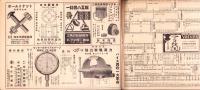 （商報）機械工具仕入通信　-鋼材特報-　昭和15年6月25日(大阪市)