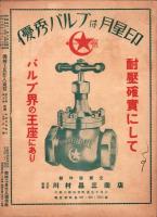 （商報）機械工具仕入通信　昭和14年6月15日(大阪市)