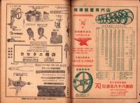 （商報）機械工具仕入通信　昭和14年6月15日(大阪市)