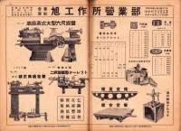 （商報）機械工具仕入通信　昭和14年6月15日(大阪市)