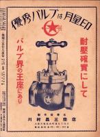 （商報）機械工具仕入通信　昭和13年5月15日(大阪市)