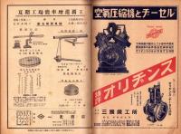 （商報）機械工具仕入通信　昭和13年5月15日(大阪市)