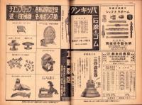 （商報）機械工具仕入通信　昭和13年5月15日(大阪市)
