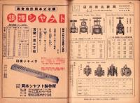 （商報）機械工具仕入通信　昭和13年5月15日(大阪市)