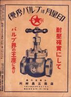 （商報）機械工具仕入通信　昭和12年11月15日(大阪市)