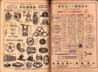 （商報）機械工具仕入通信　昭和12年11月15日(大阪市)