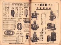 （商報）機械工具仕入通信　昭和12年11月15日(大阪市)
