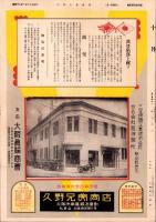 （商報）久野百貨商報　144号　-昭和13年10月27日-(銅真鍮地金百貨問屋・大阪市)