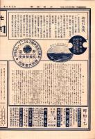 （商報）井筒商報　116号　-昭和7年7月31日-(銅製品・大阪市)