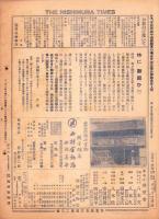 （商報）月刊ニシムラタイムス　161号　-昭和13年8月号-(家庭用金物・名古屋市)
