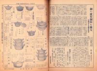 （商報）月刊ニシムラタイムス　161号　-昭和13年8月号-(家庭用金物・名古屋市)