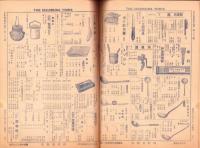 （商報）月刊ニシムラタイムス　161号　-昭和13年8月号-(家庭用金物・名古屋市)