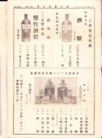 （商報）堀江商店月報　36号　-昭和6年9月15日-(東京市)