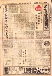 （新聞）名古屋医療器新聞　135号　-昭和15年5月18日-