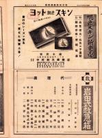 （新聞）名古屋医療器新聞　135号　-昭和15年5月18日-