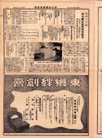（新聞）名古屋医療器新聞　135号　-昭和15年5月18日-