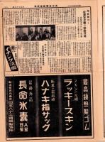 （新聞）名古屋医療器新聞　135号　-昭和15年5月18日-