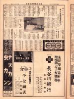 （新聞）名古屋医療器新聞　135号　-昭和15年5月18日-