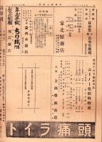 （新聞）静岡商工新聞　128号　-昭和7年12月1日-(静岡市)