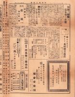 （新聞）静岡商工新聞　128号　-昭和7年12月1日-(静岡市)