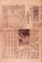（新聞）浜貯　11号　-昭和8年2月-(浜松貯蓄銀行・静岡県)