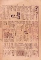 （新聞）浜貯　11号　-昭和8年2月-(浜松貯蓄銀行・静岡県)