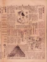 （新聞）浜貯　11号　-昭和8年2月-(浜松貯蓄銀行・静岡県)