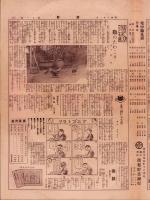 （新聞）浜貯　11号　-昭和8年2月-(浜松貯蓄銀行・静岡県)